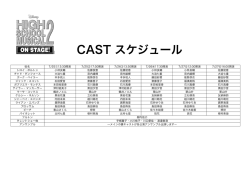 CAST スケジュール - JOY Kids` Theater