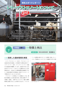 レリーアストロノートについて レリーアストロノートについて