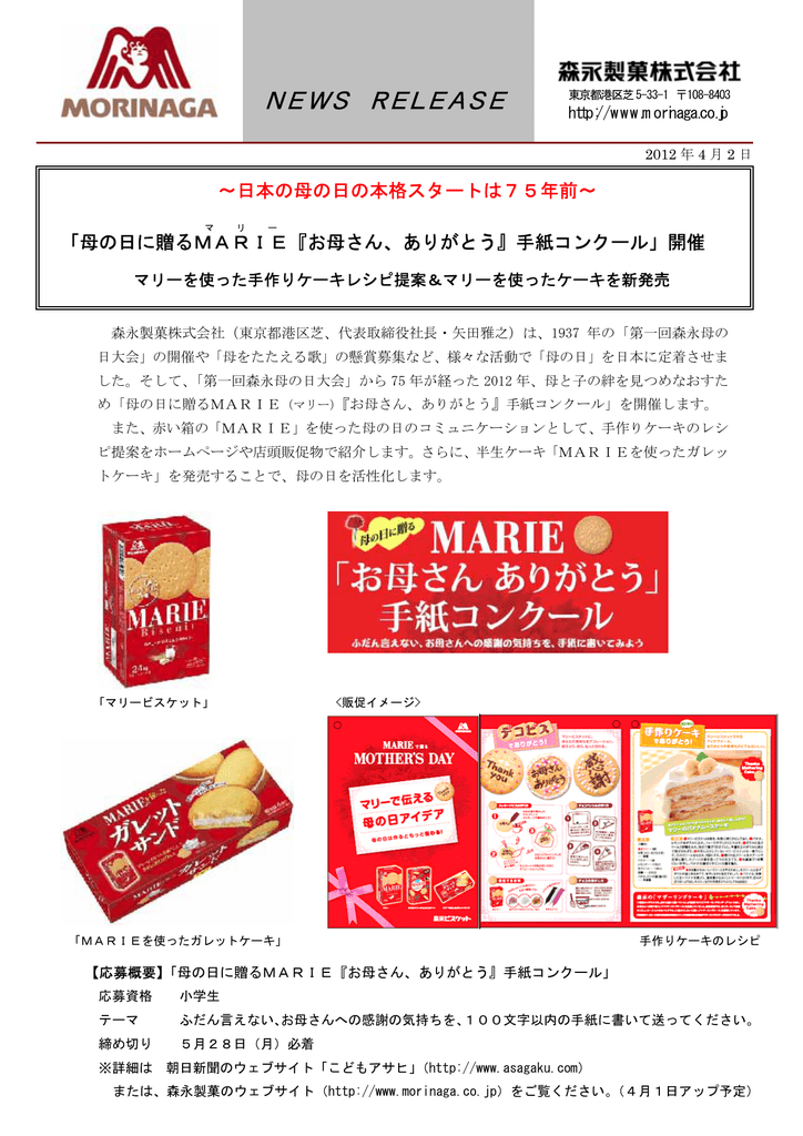 母の日に贈るmarie お母さん ありがとう 手紙コンクール