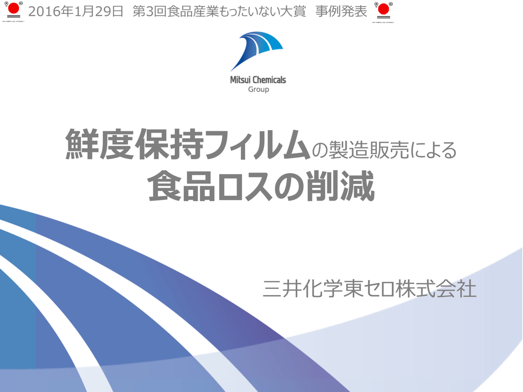 三井化学東セロ株式会社