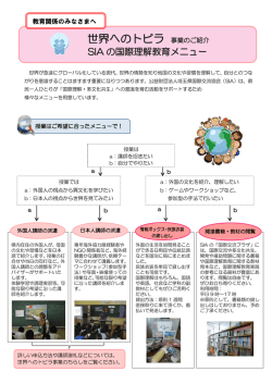 世界へのトビラ - 公益財団法人埼玉県国際交流協会