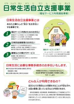 日常生活自立支援事業 - 群馬県社会福祉協議会
