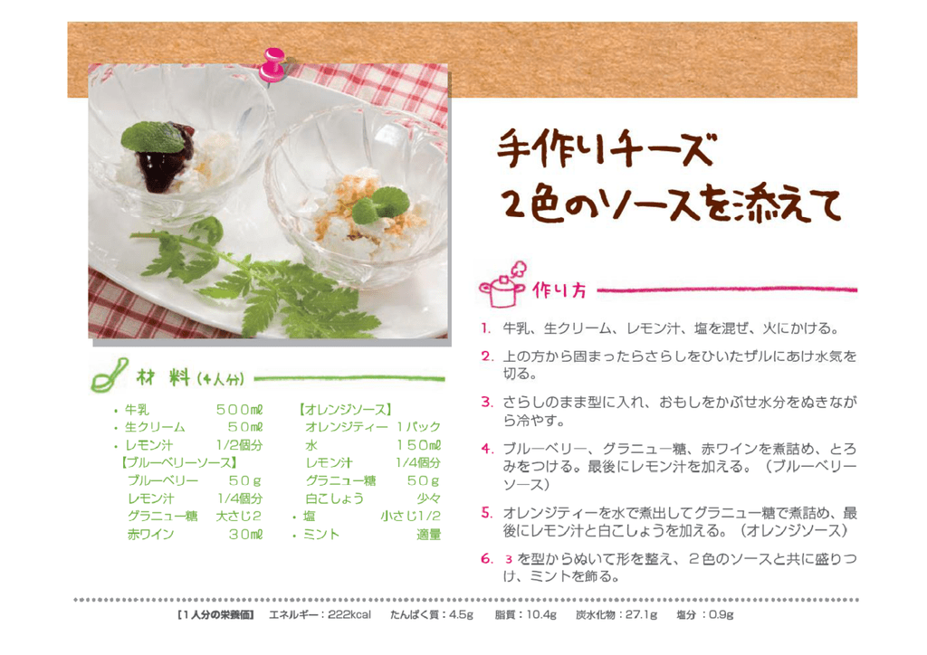 牛乳 生クリーム レモン汁 塩を混ぜ 火にかける ー 上の方から