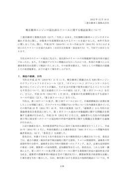 軽自動車エンジンの届出済みリコールに関する検証