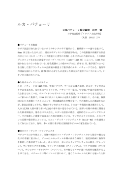 ルカ・パチョーリ - 日本パチョーリ協会