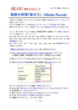 『XMedia Recode』のインストール（対応 2000/XP/Vista/7）