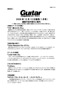 2009 年 12 月 12 日発売（1 月号）