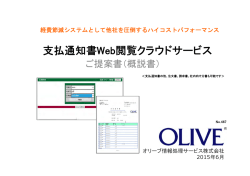 支払通知書Web閲覧クラウドサービス