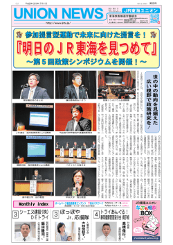 UNION NEWS7月号