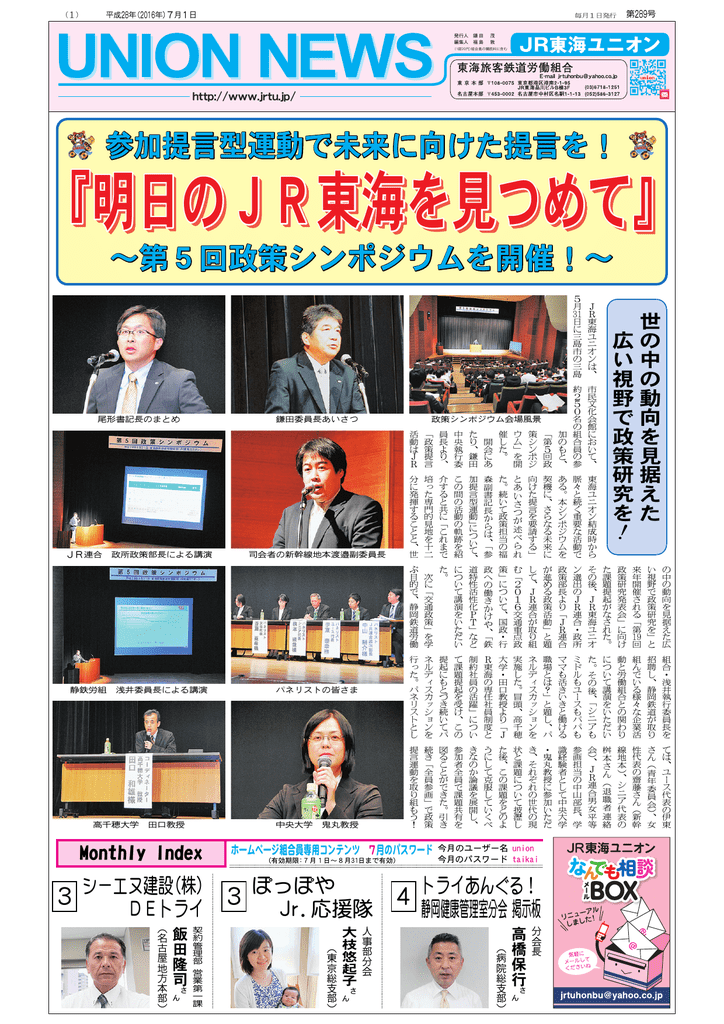 Union News7月号