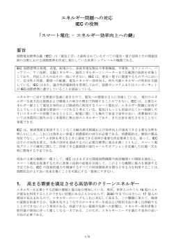 スマート電化 - エネルギー効率向上への鍵