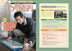 2013年03月 - JAひがしかわ