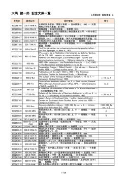 大隅 健一郎 記念文庫一覧