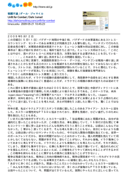 http://trans-aid.jp 戦闘不適 / ダール・ジャマイル Unfit for Combat / Dahr