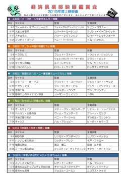 映画鑑賞会上映作品一覧表