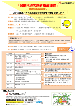 保健指導実施者養成研修