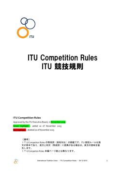 ITU Competition Rules ITU 競技規則