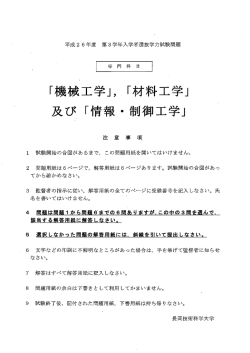 「機械工学」, 「材料工学」 及び 一情報・制御 工学」