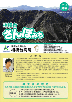 椒 &uml;嚇 - 医療法人興生会 相模台病院