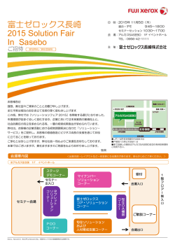 富士ゼロックス長崎 2015 Solution Fair In Sasebo