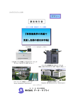 事務機業界の再編で 見直し急務の感光体市場