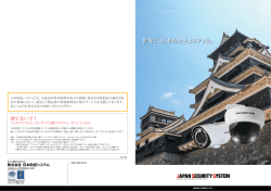 最新カタログ - 日本防犯システム