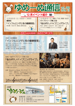 ゆめーぬ通信vol.002 ゆめーぬ通信vol.002