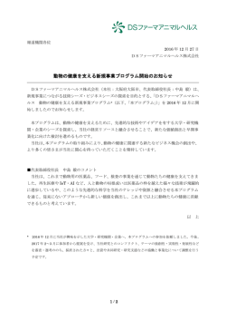 動物の健康を支える新規事業プログラム開始のお知らせ