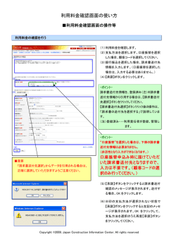 利用料金確認画面の使い方