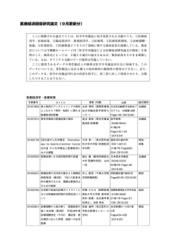 - 医療経済研究機構（IHEP）
