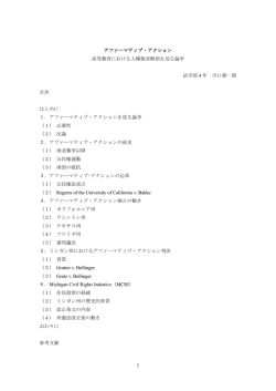 1 アファーマティブ・アクション 高等教育における人種