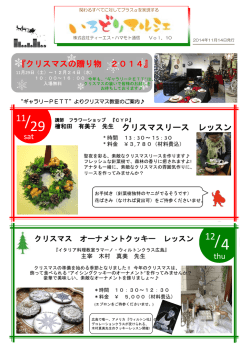 クリスマスリース レッスン thu sat 『クリスマスの贈り物 2014』