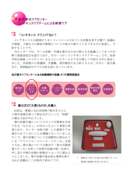 「安心してください排便のこと、ここまでやります」（PDF）