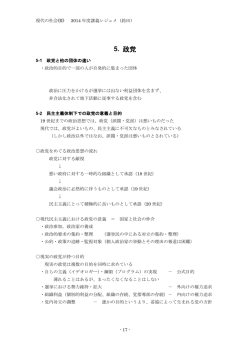 5. 政党