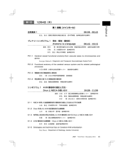 10:20 - 11:50 - 第30回 NPO法人 日本脳神経血管内治療学会学術総会