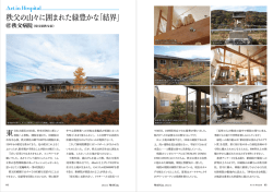 秩父の山々に囲まれた緑豊かな「結界」