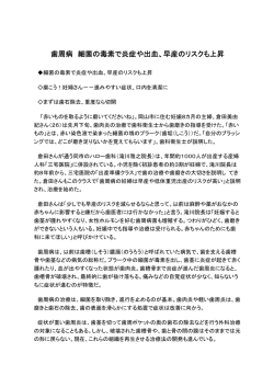 歯周病、早産のリスク上昇 - So-net