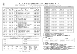 第 26 回予選課題曲公開レッスン・講習会のご案内