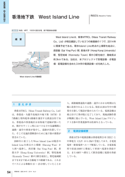 香港地下鉄 West Island Line（PDF：395KB）