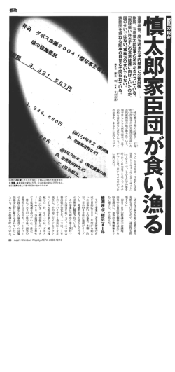石原慎太郎 家臣団が食い漁らす都民の税金
