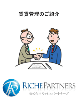 『賃貸管理のご紹介』はこちら
