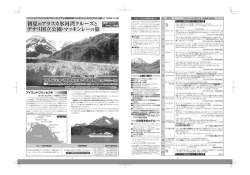 初夏のアラスカ氷河湾クルーズ デナリ国立公園・マッキンレー