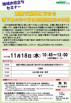 もみの樹・杉並「地域お役立ちセミナー」を11月に開催致します。