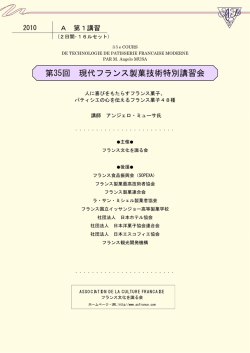 2010 - フランス文化を識る会