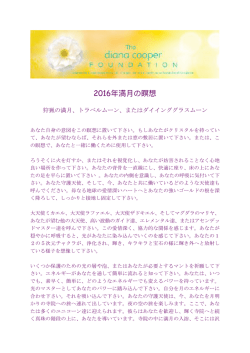 Full Moon Meditation 16th October 2016 [Japanese]