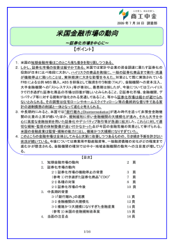 米国金融市場の動向