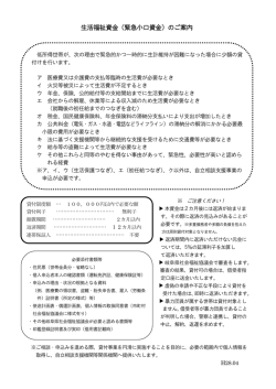 生活福祉資金（緊急小口資金）のご案内