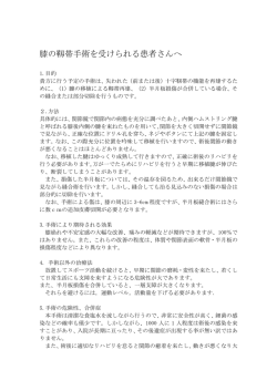 前十字靭帯再建術を受けられる方（PDF）