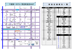千歳第一ホテル 周辺グルメマップ