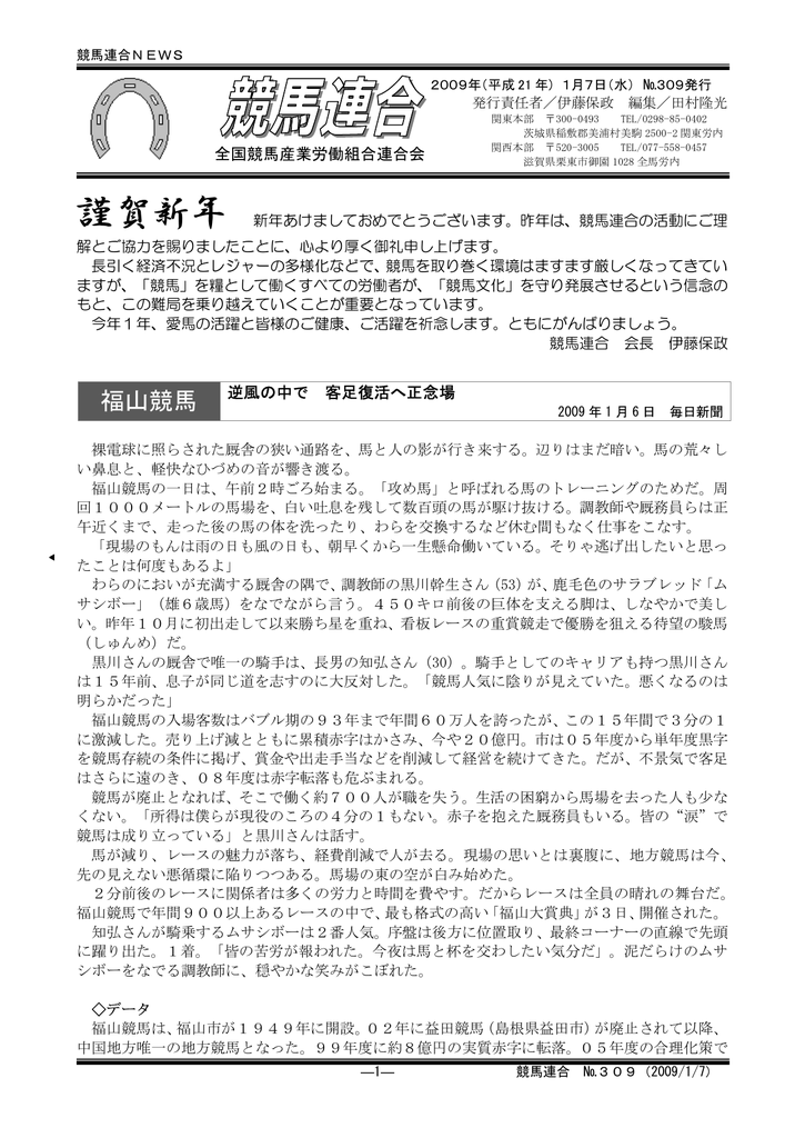 競馬連合ニュース309号 09 1 7発行